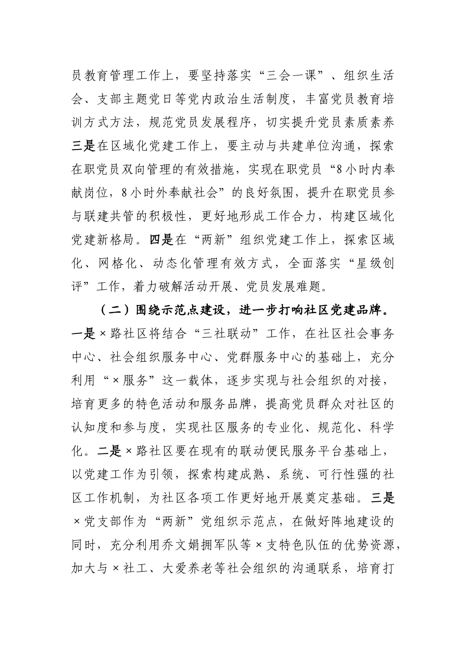 党建专题活动总结_第3页