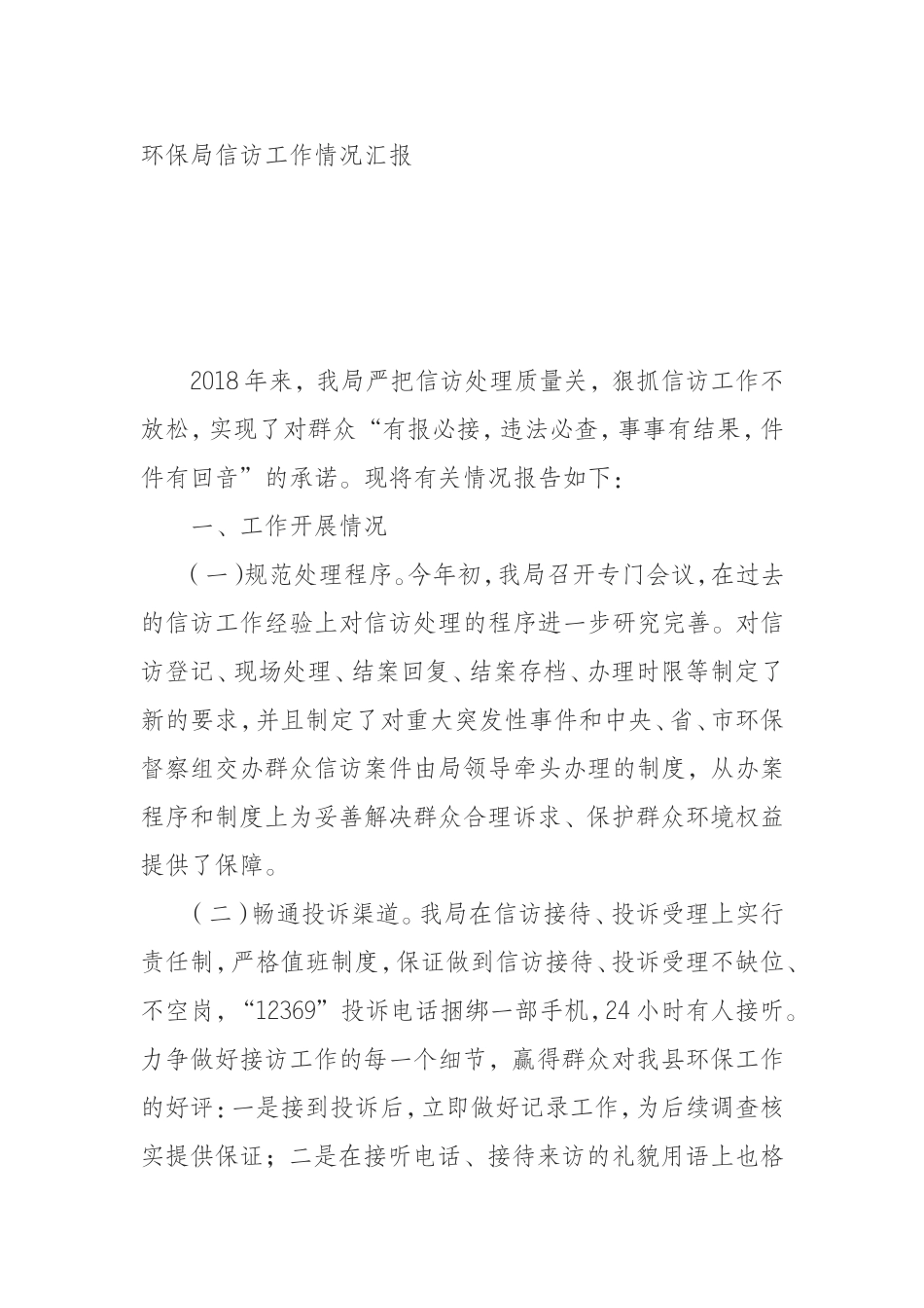 访工作情况汇报_第1页