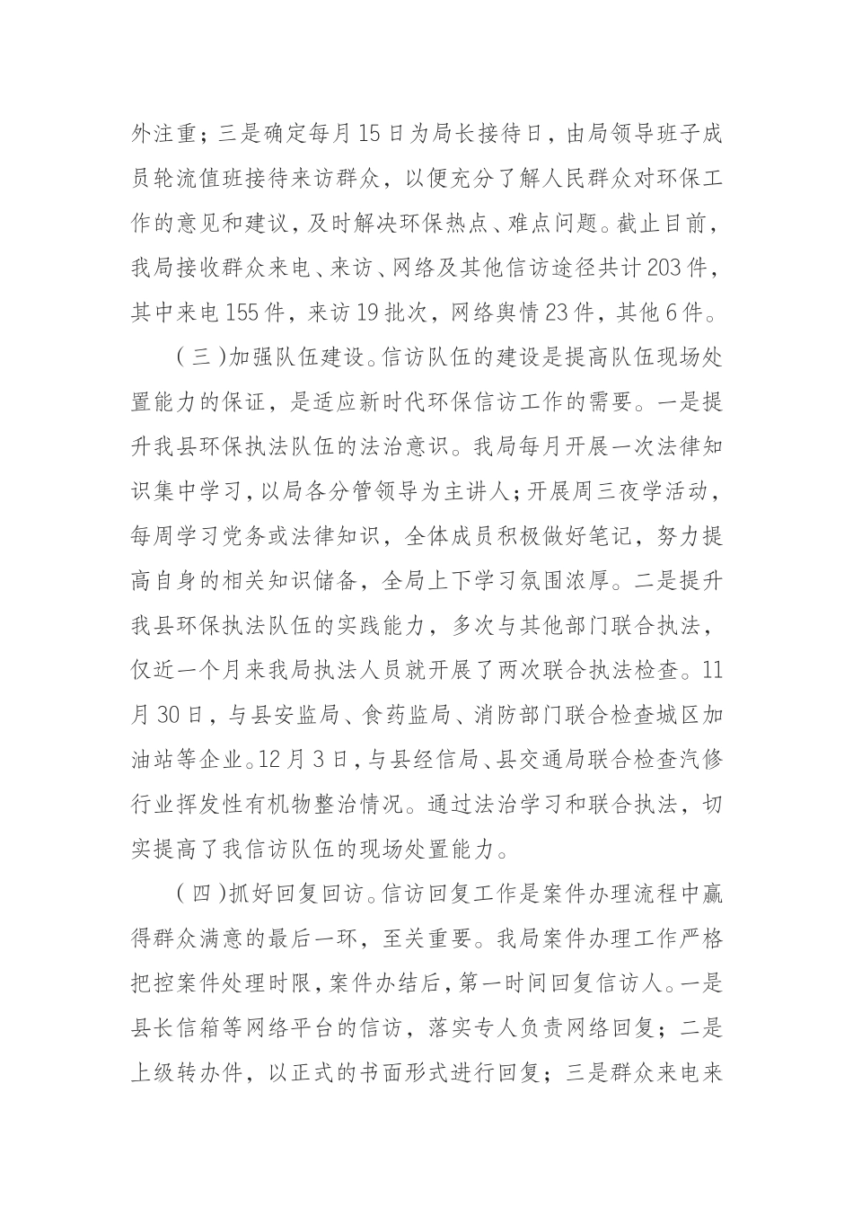 访工作情况汇报_第2页