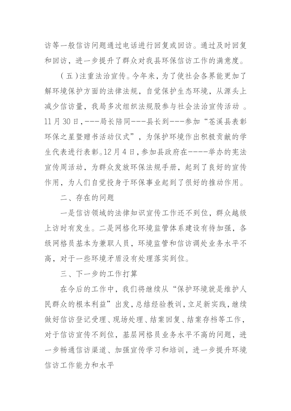 访工作情况汇报_第3页