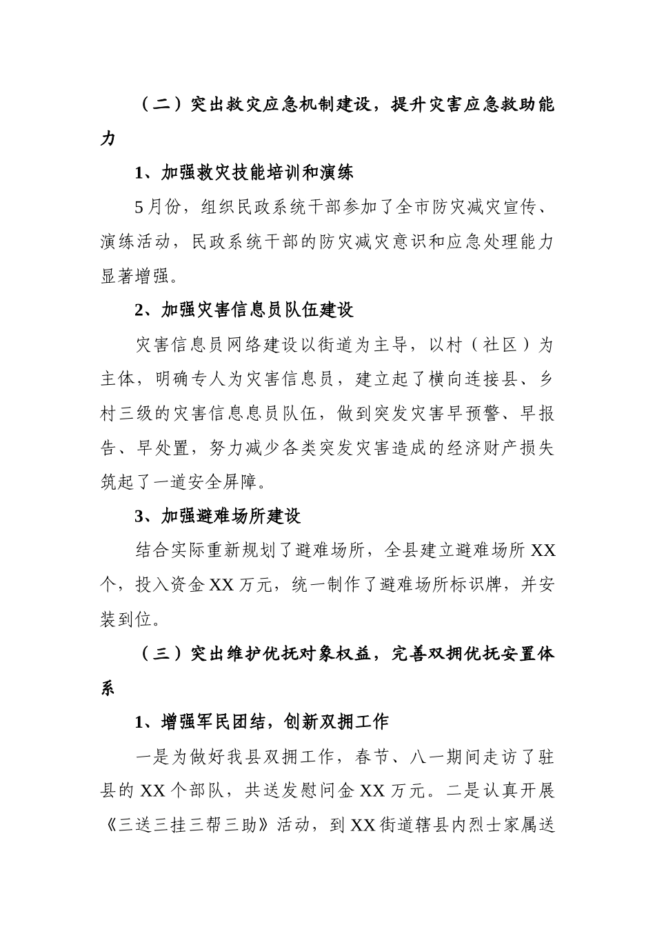 工作总结（民政局）_第3页