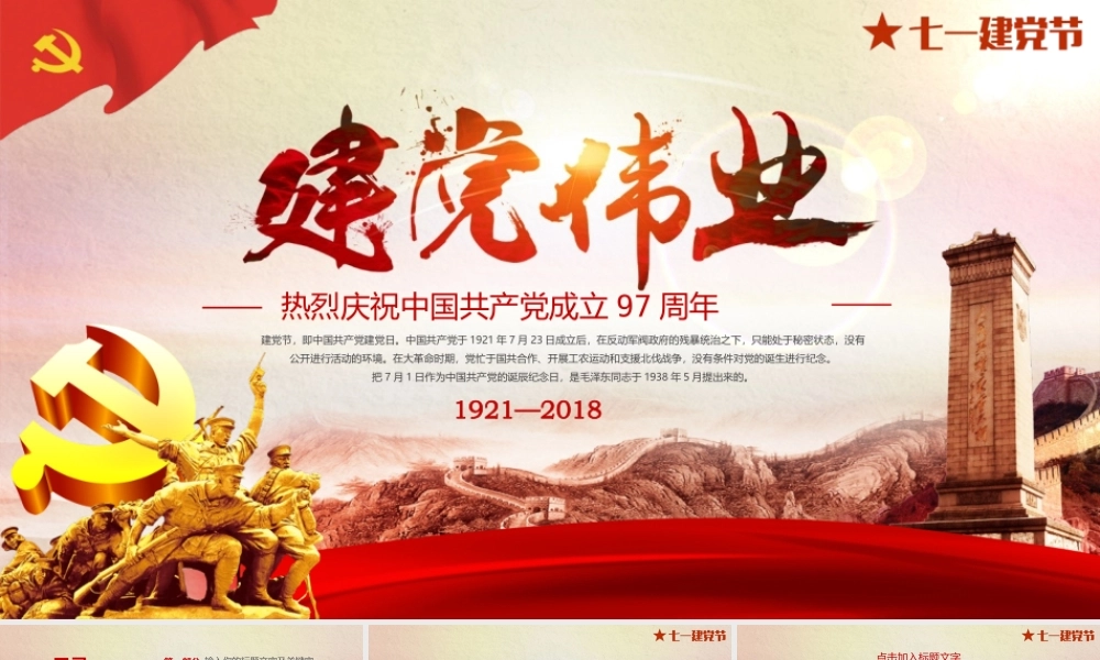七一建党节建党97周年PPT模板
