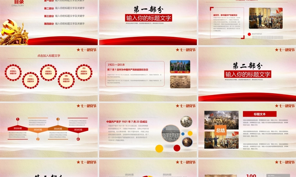 七一建党节建党97周年PPT模板