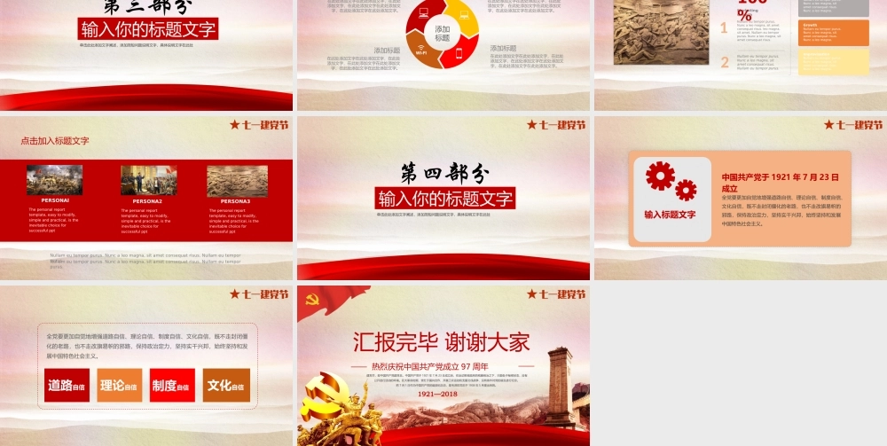 七一建党节建党97周年PPT模板