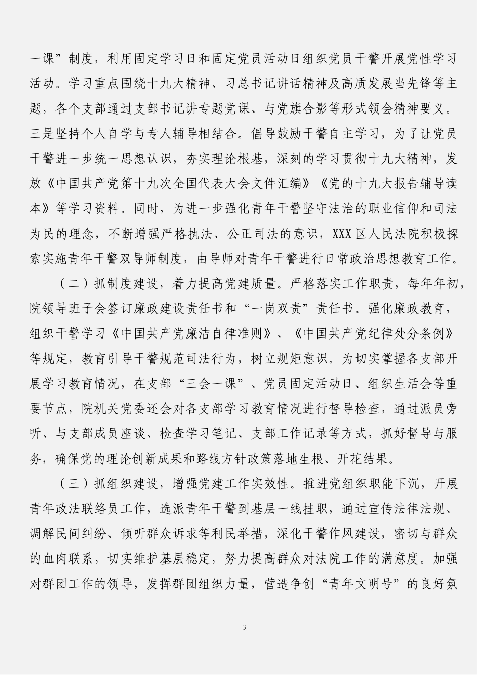 党建专题调研报告材料汇编（篇_第3页