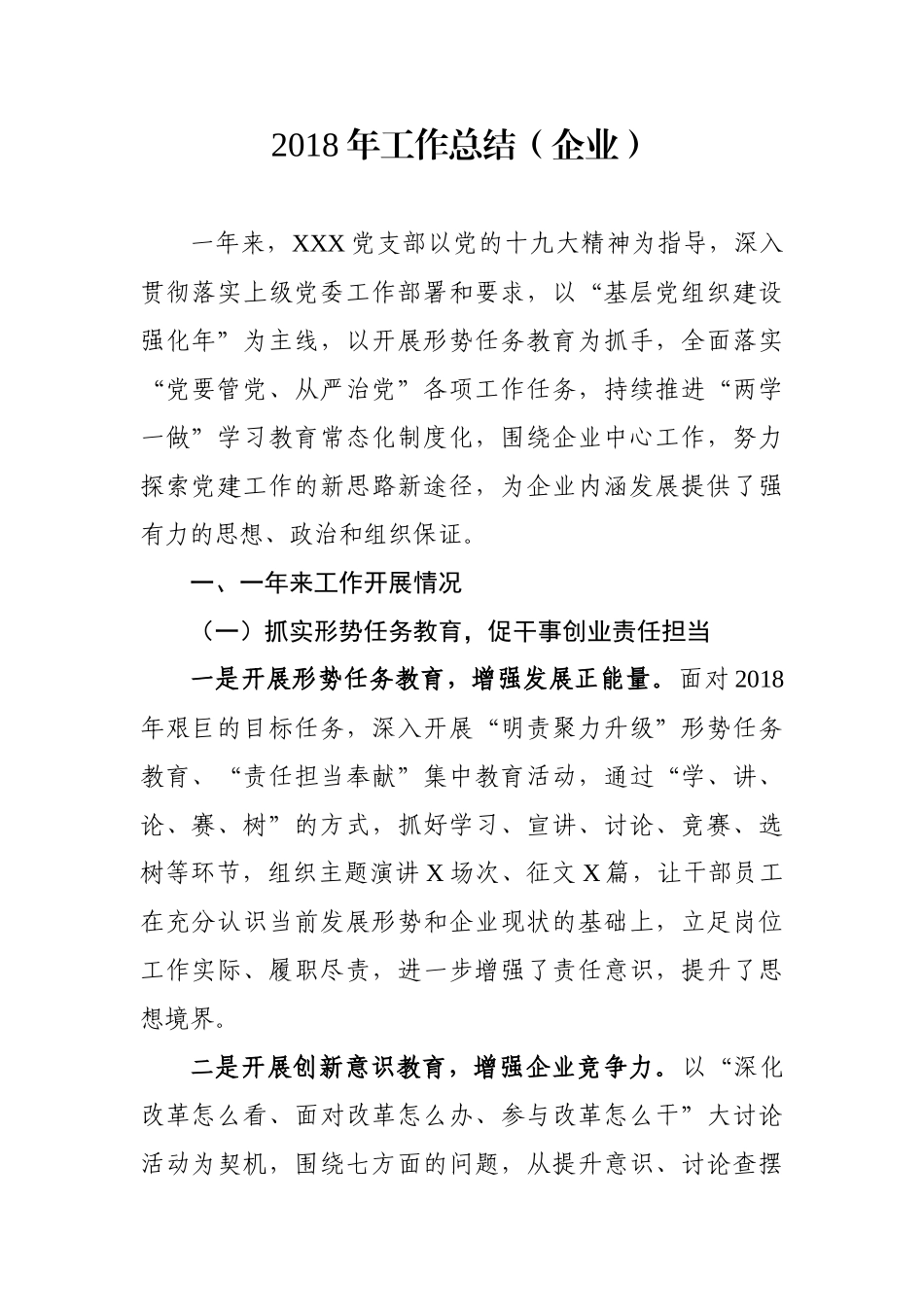 工作总结（企业）_第1页
