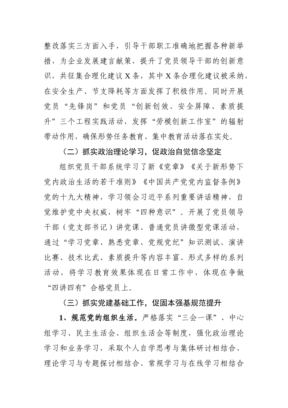 工作总结（企业）_第2页