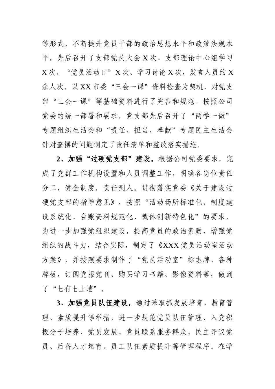 工作总结（企业）_第3页