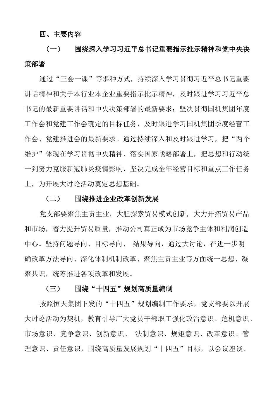 纺织公司大讨论活动方案_第2页
