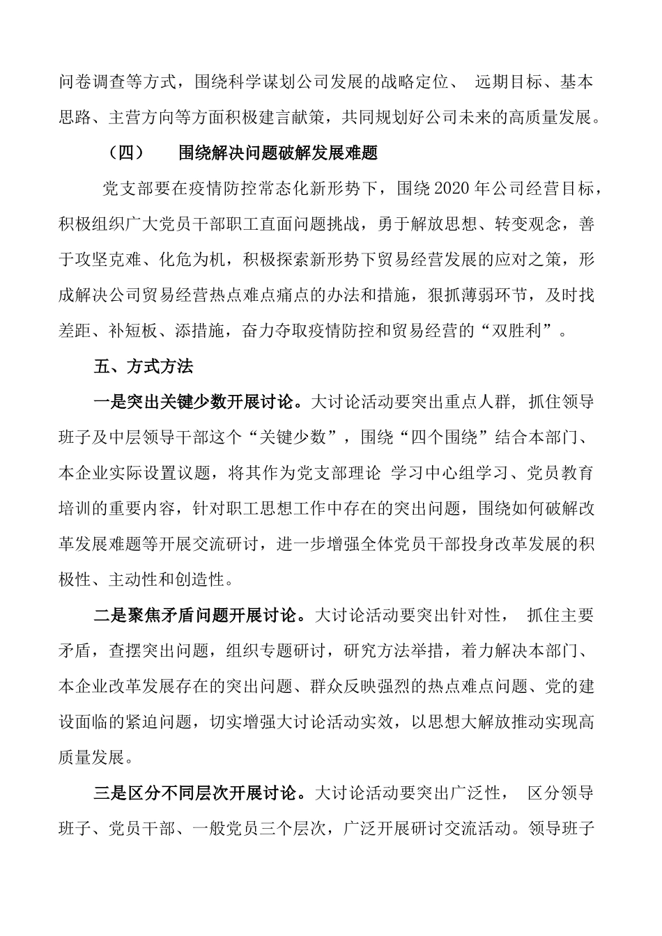 纺织公司大讨论活动方案_第3页
