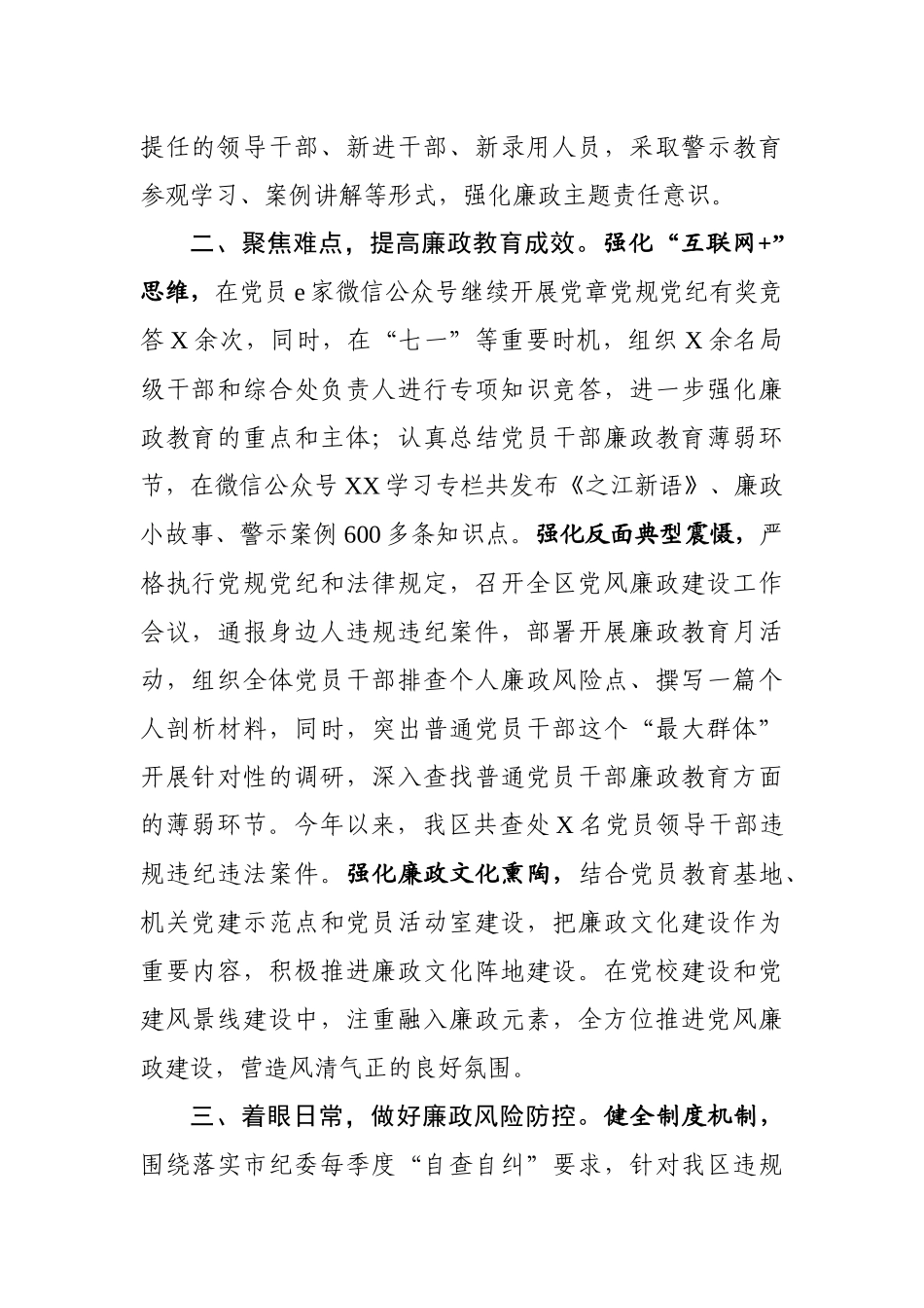 工作总结（区纪委）_第2页