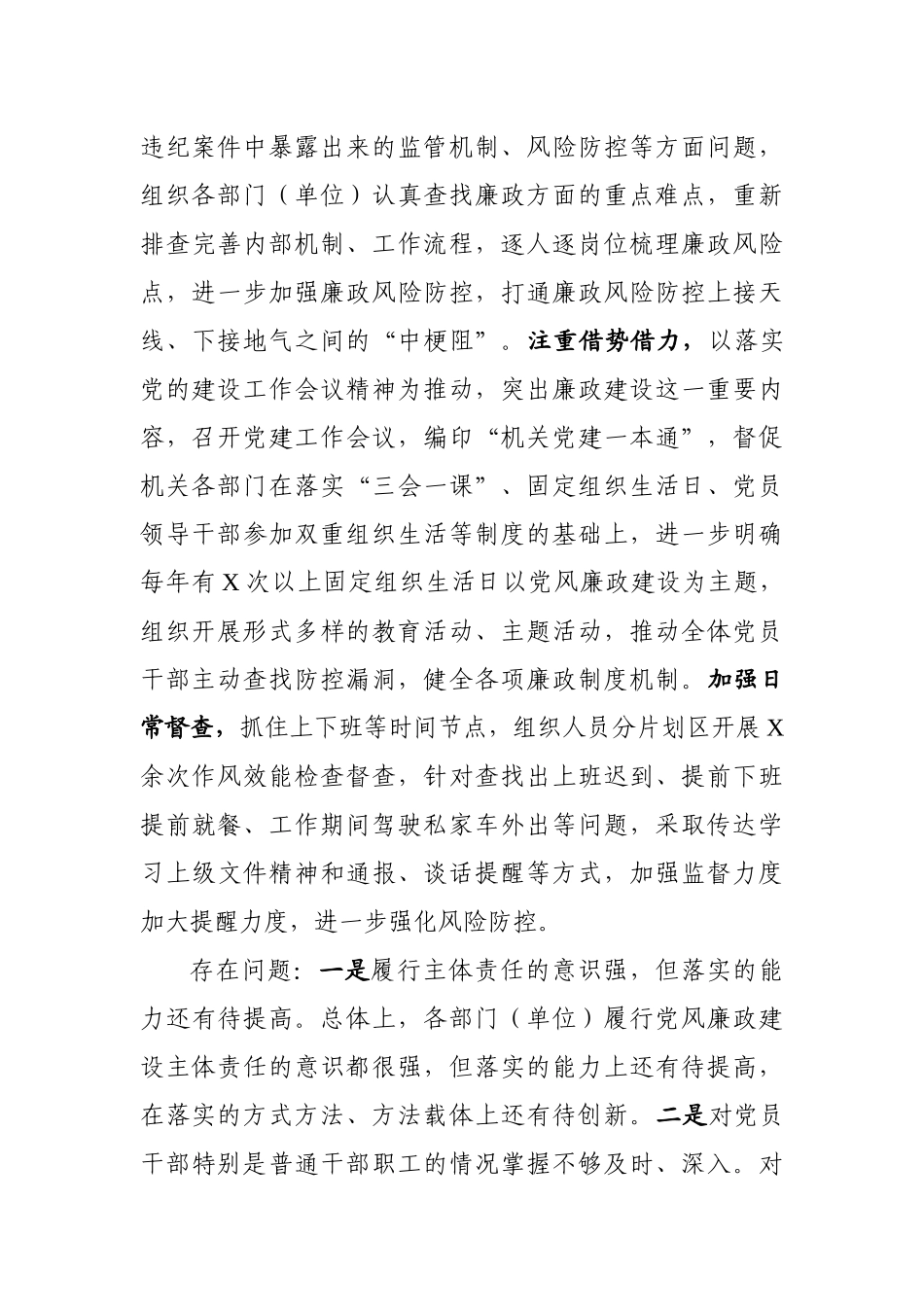 工作总结（区纪委）_第3页