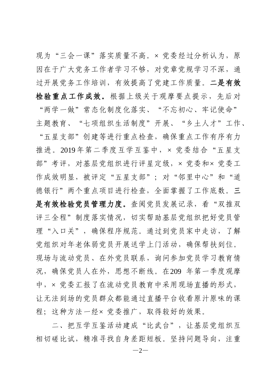 党建座谈会上的交流发言_第2页