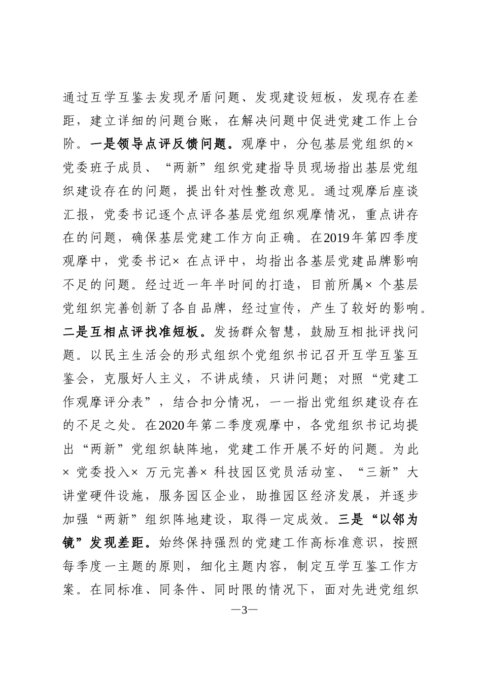 党建座谈会上的交流发言_第3页
