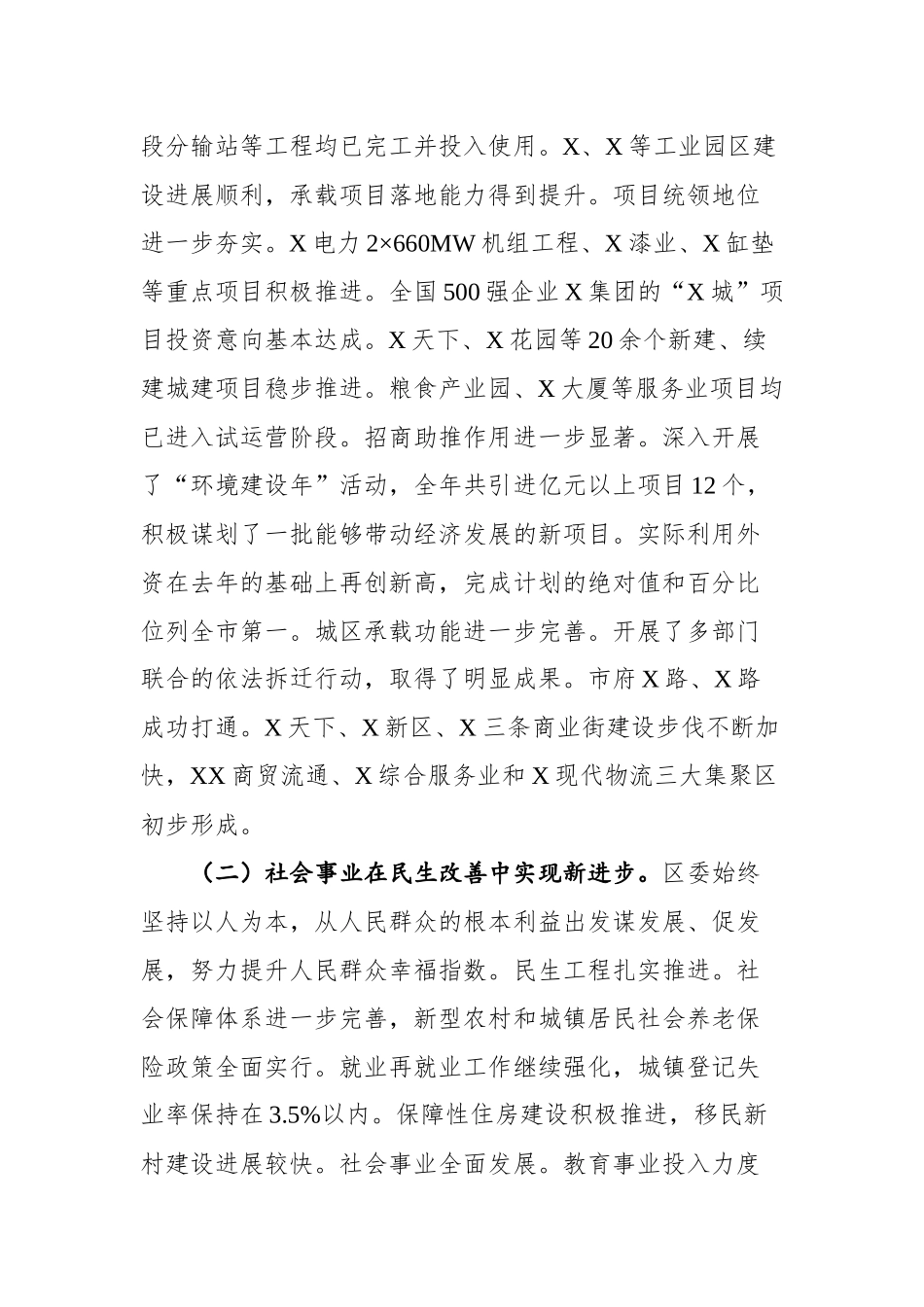 工作总结（区委）_第2页