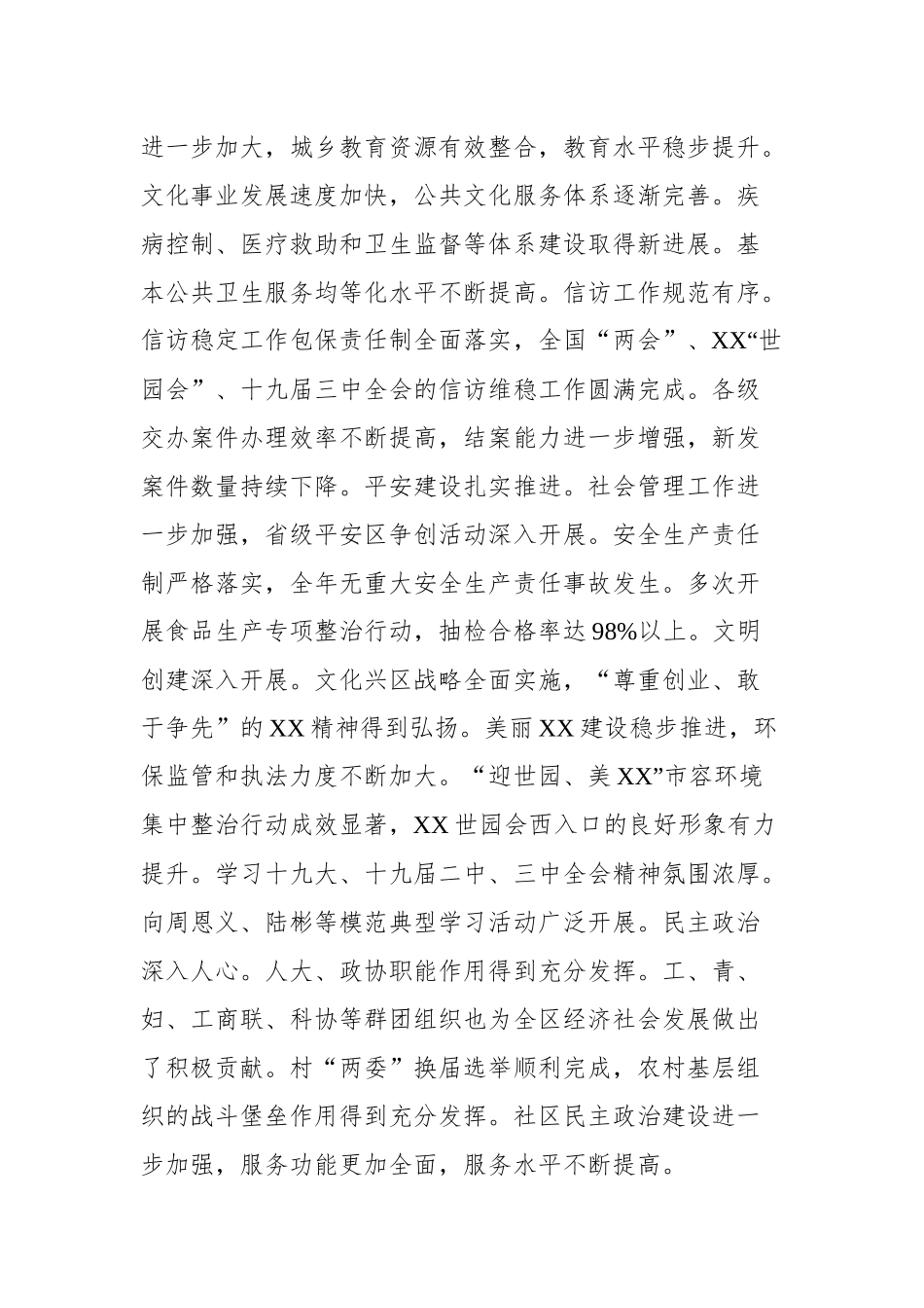 工作总结（区委）_第3页
