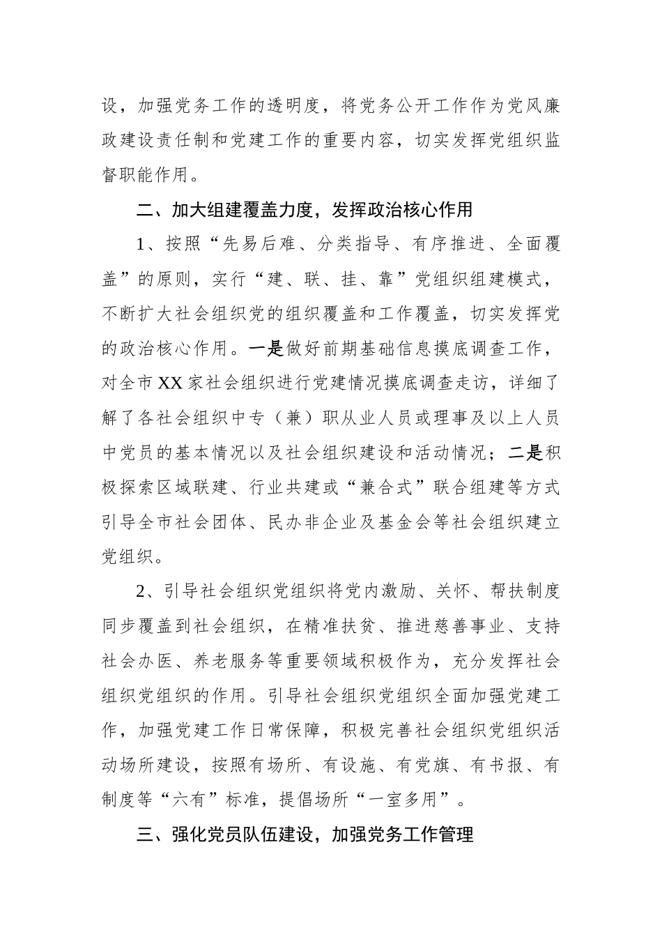 工作总结（社会组织）_第2页