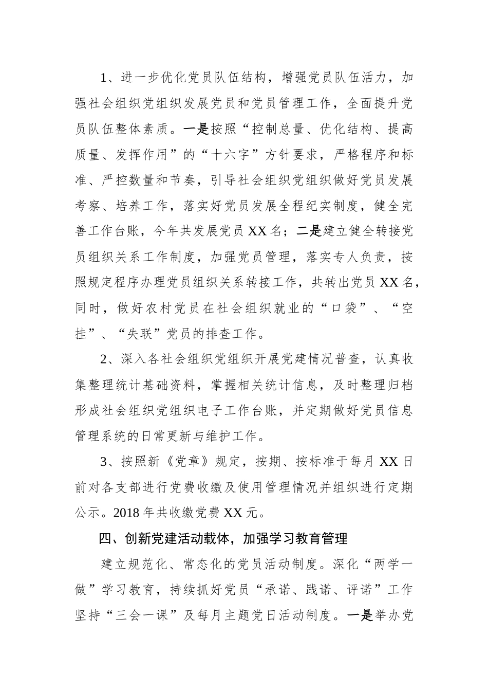 工作总结（社会组织）_第3页