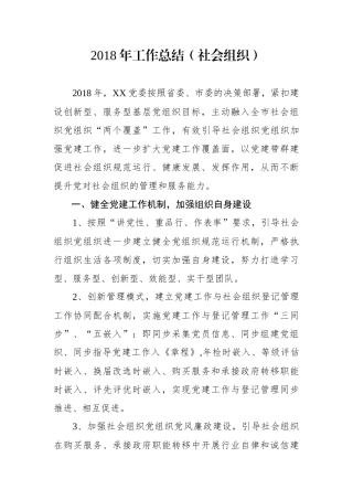 工作总结（社会组织）