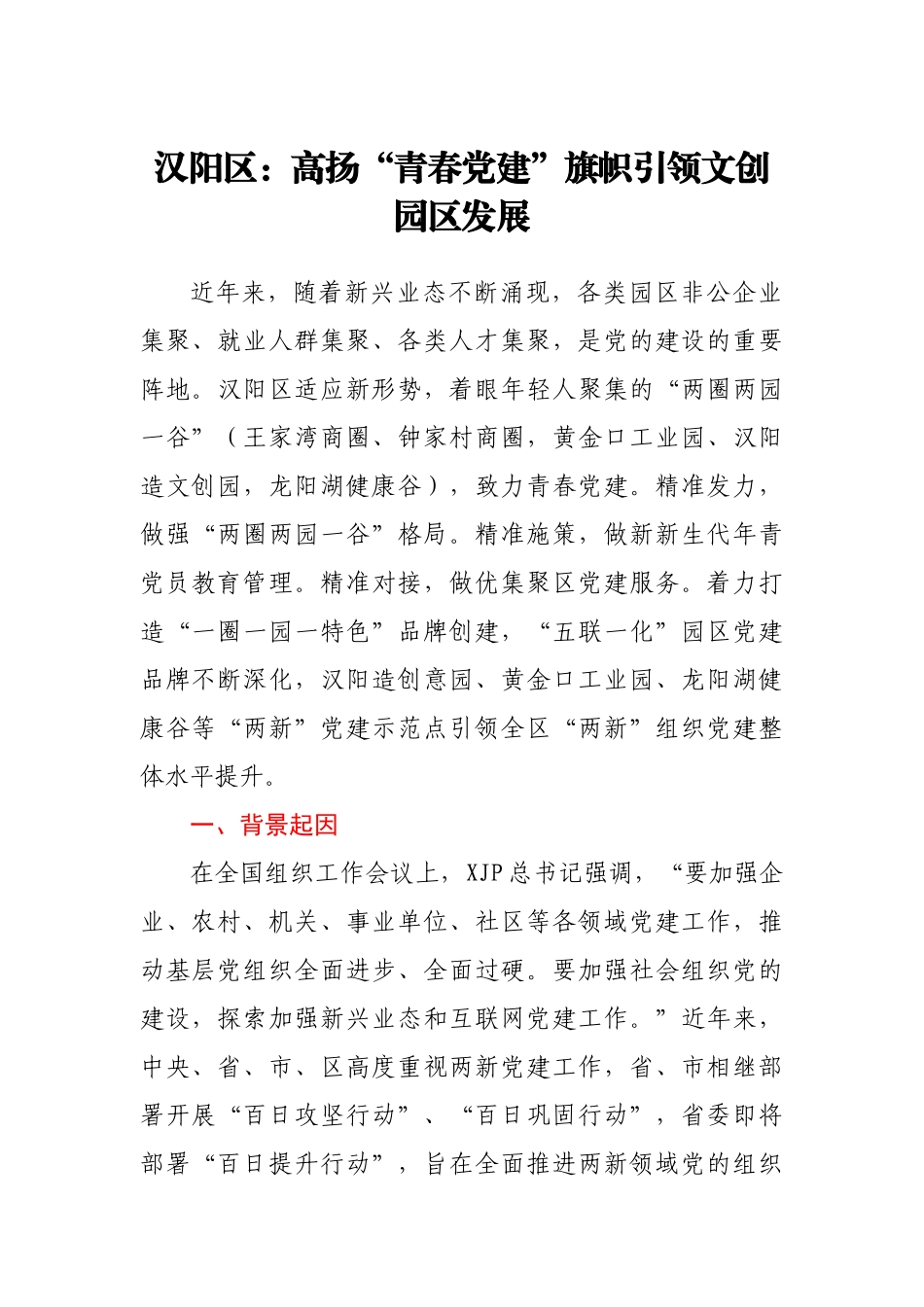 非公和两新、新兴领域党建案例汇编45篇16万字_第3页