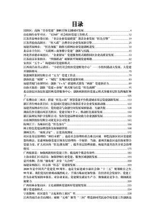 非公和两新、新兴领域党建案例汇编45篇16万字
