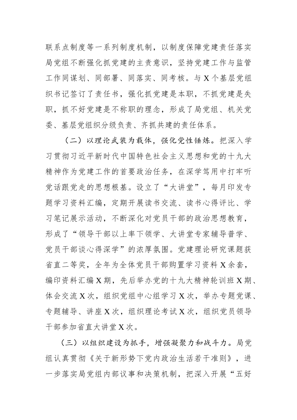 工作总结（食药监局）_第2页