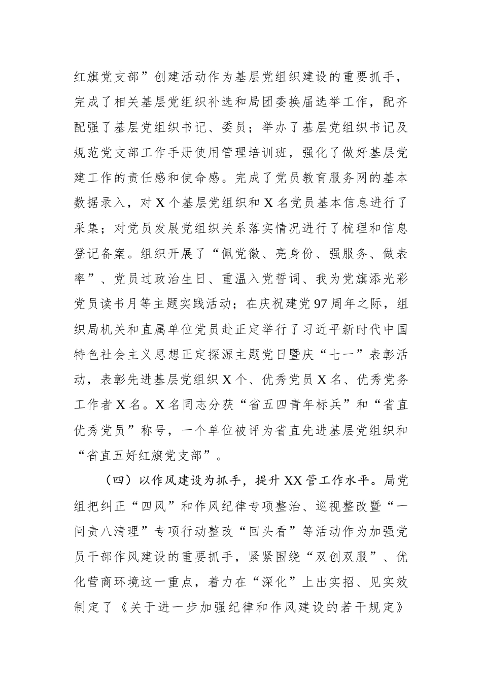 工作总结（食药监局）_第3页