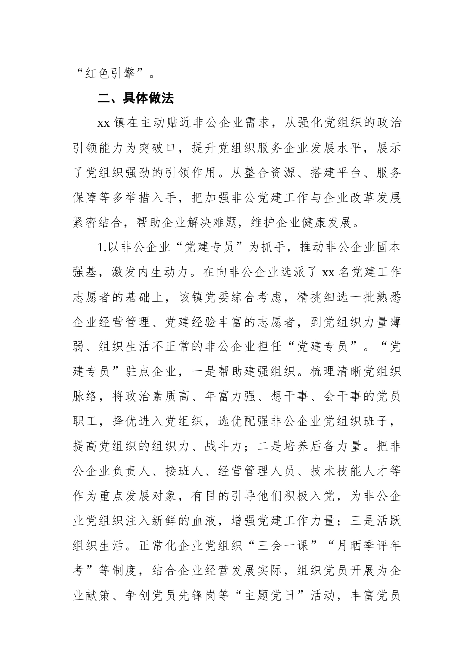 非公企业党建发展报告（镇乡）_第2页