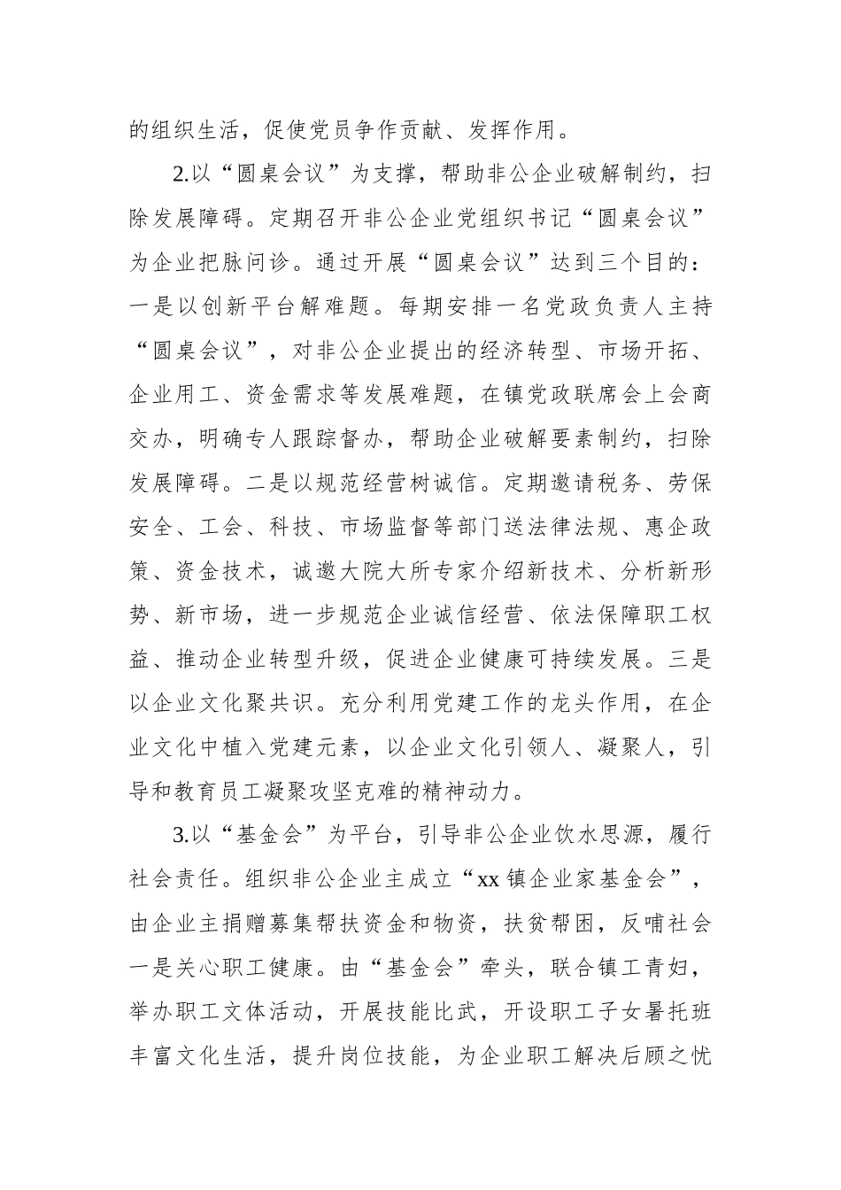 非公企业党建发展报告（镇乡）_第3页