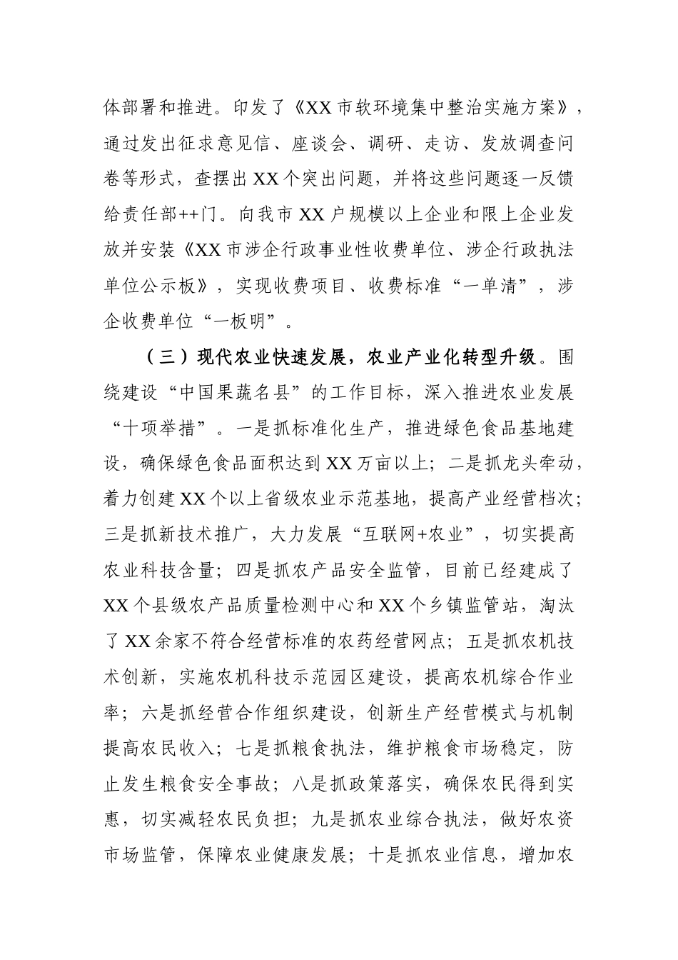工作总结（市委）_第2页