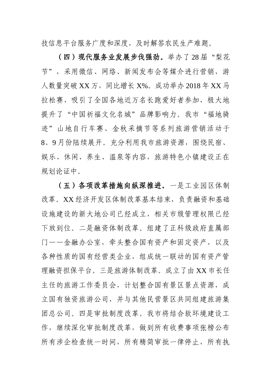 工作总结（市委）_第3页