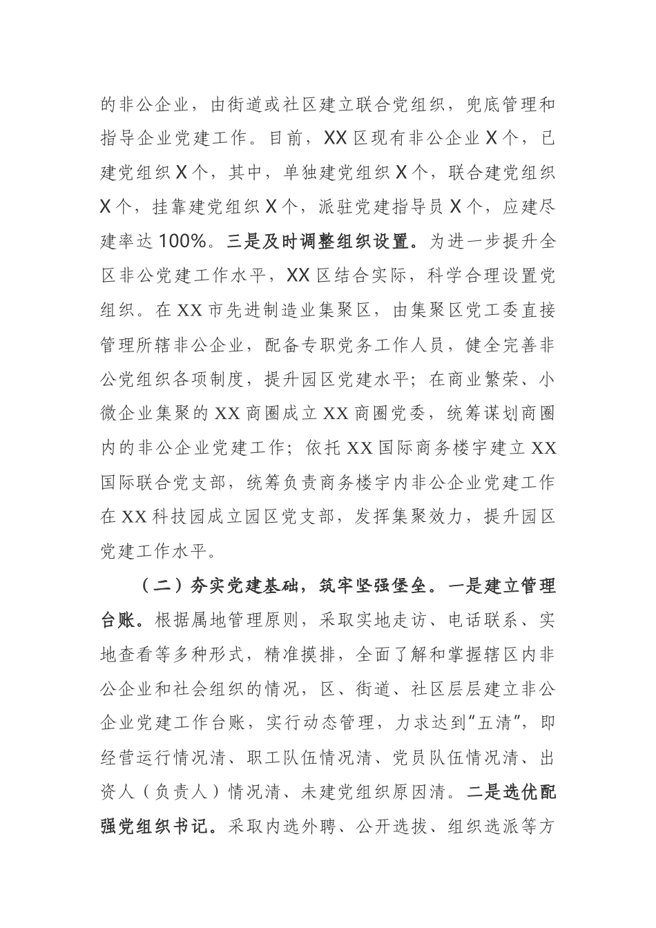 非公企业党建工作情况报告私营私有企业_第2页