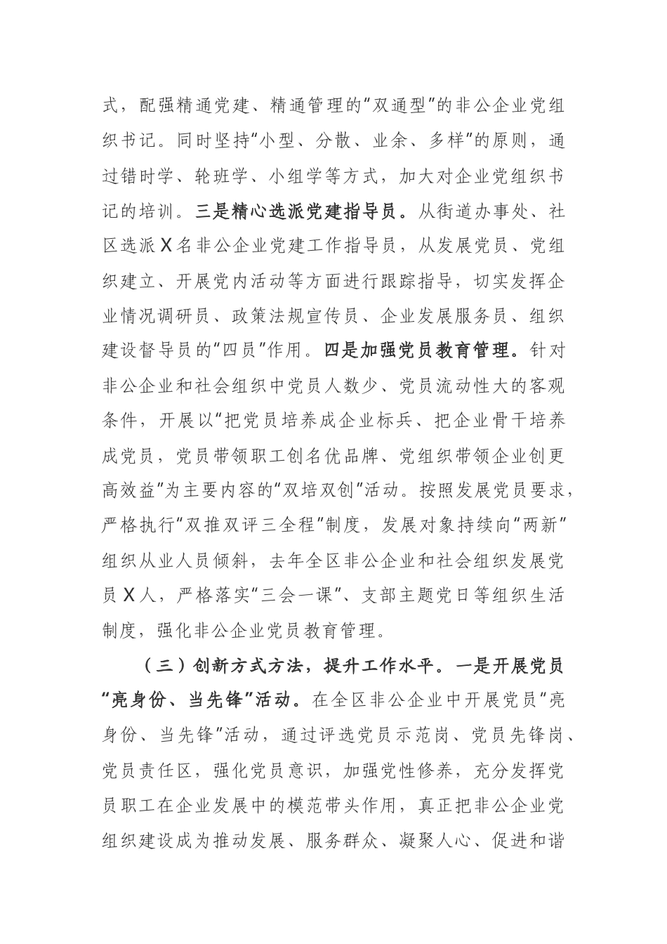 非公企业党建工作情况报告私营私有企业_第3页