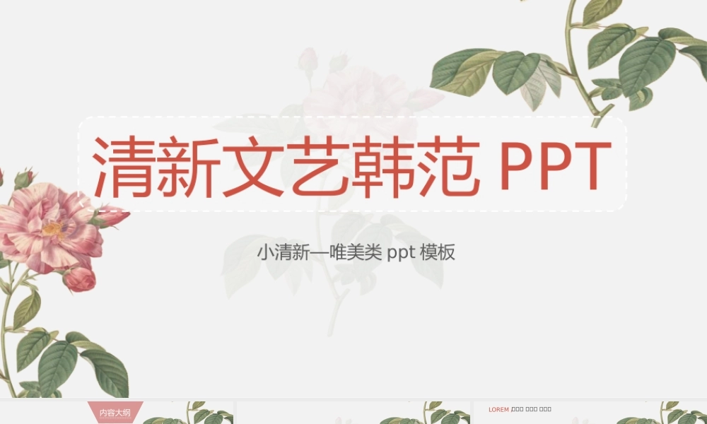 清新文艺韩范PPT