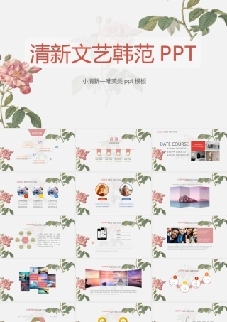 清新文艺韩范PPT