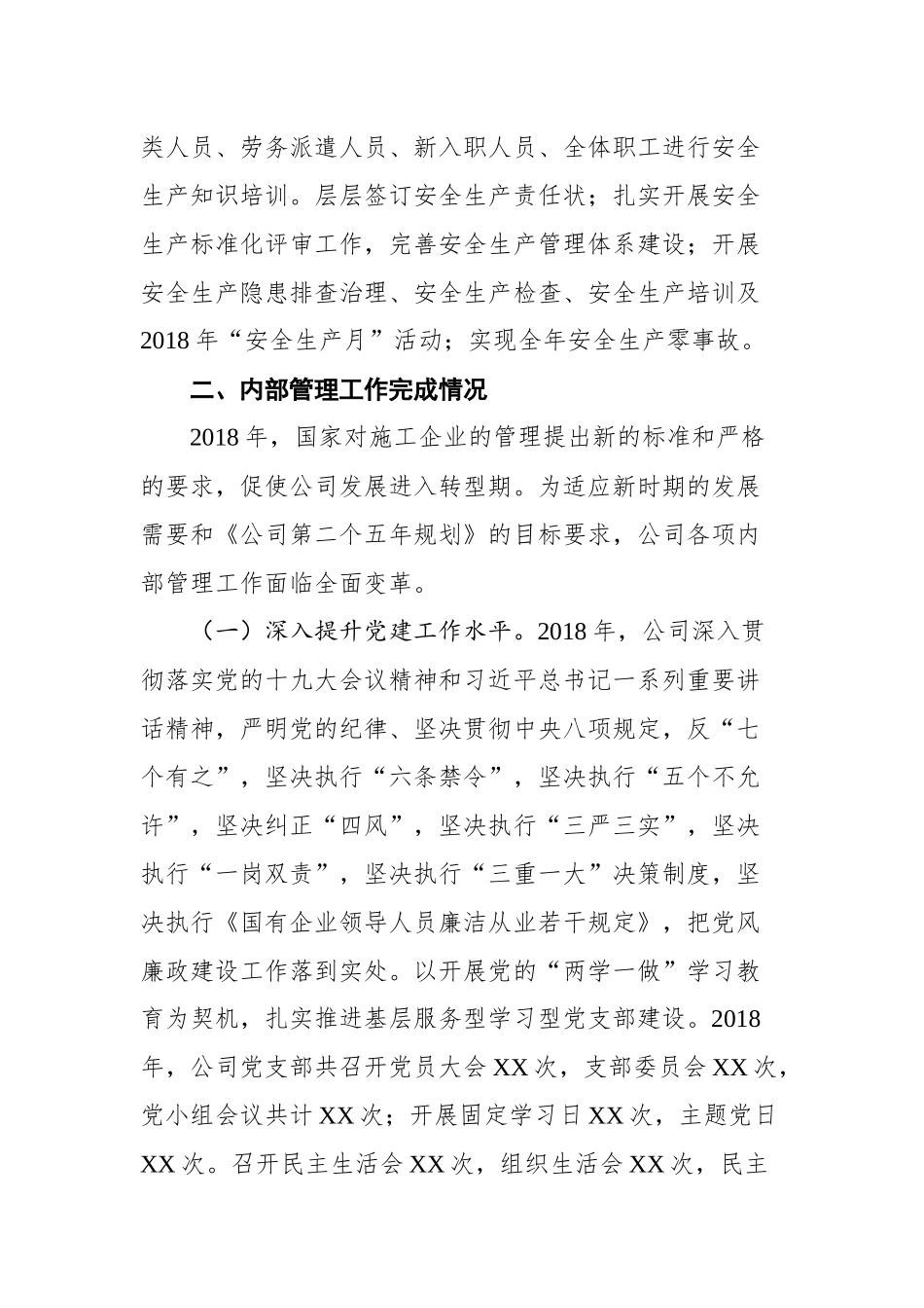 工作总结（水利企业）_第2页