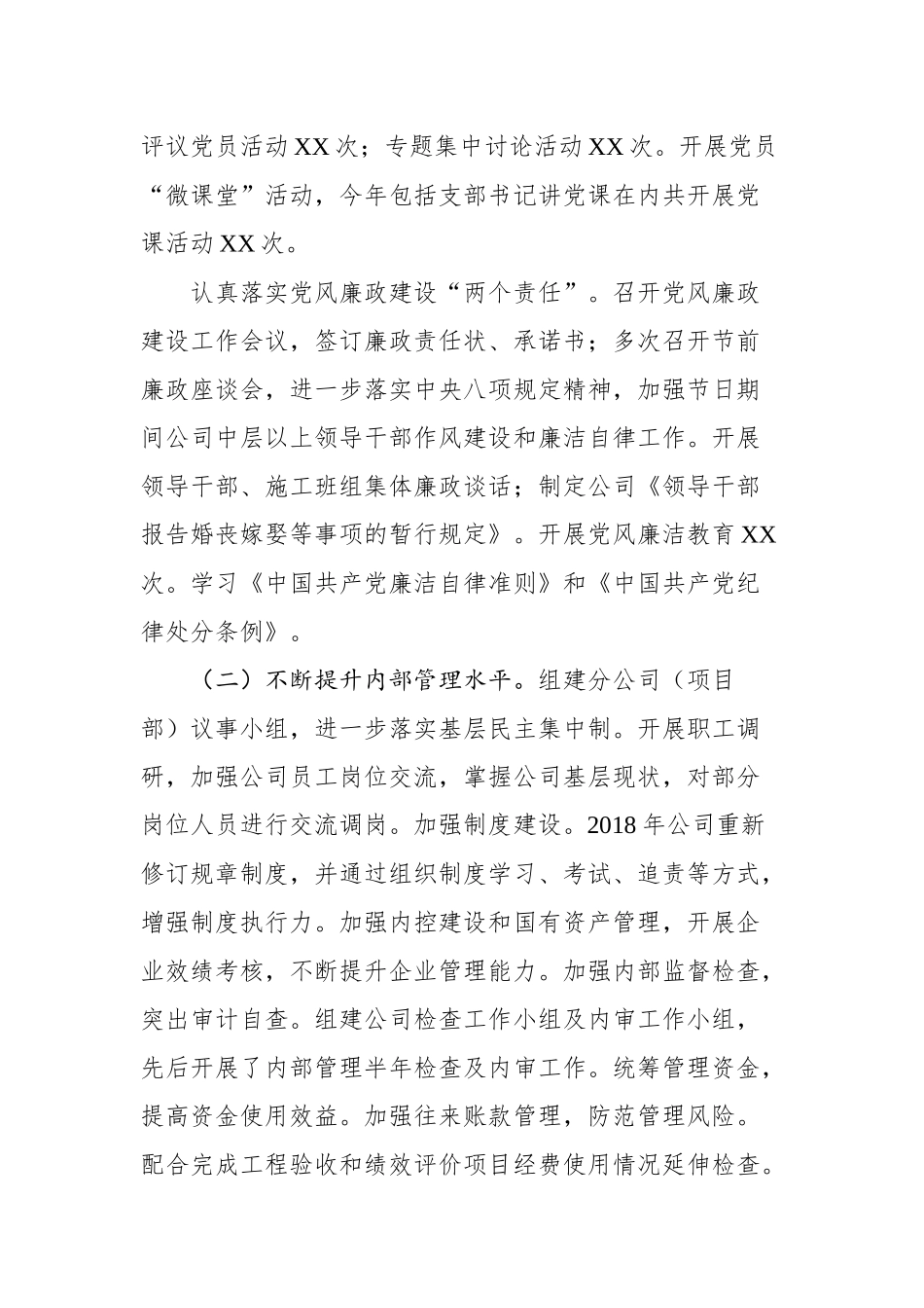 工作总结（水利企业）_第3页
