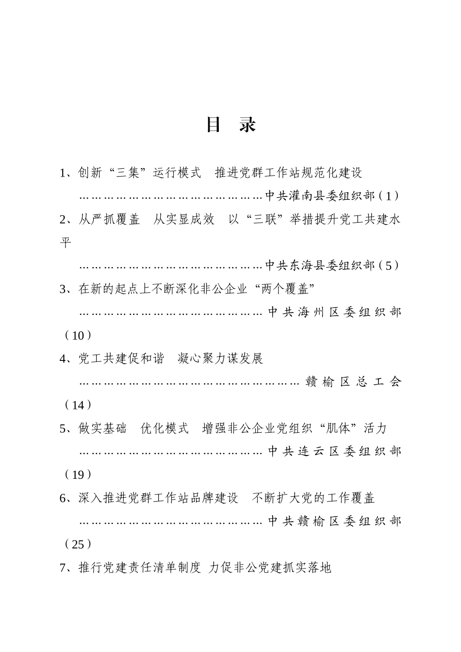 非公企业党建交流汇编_第1页