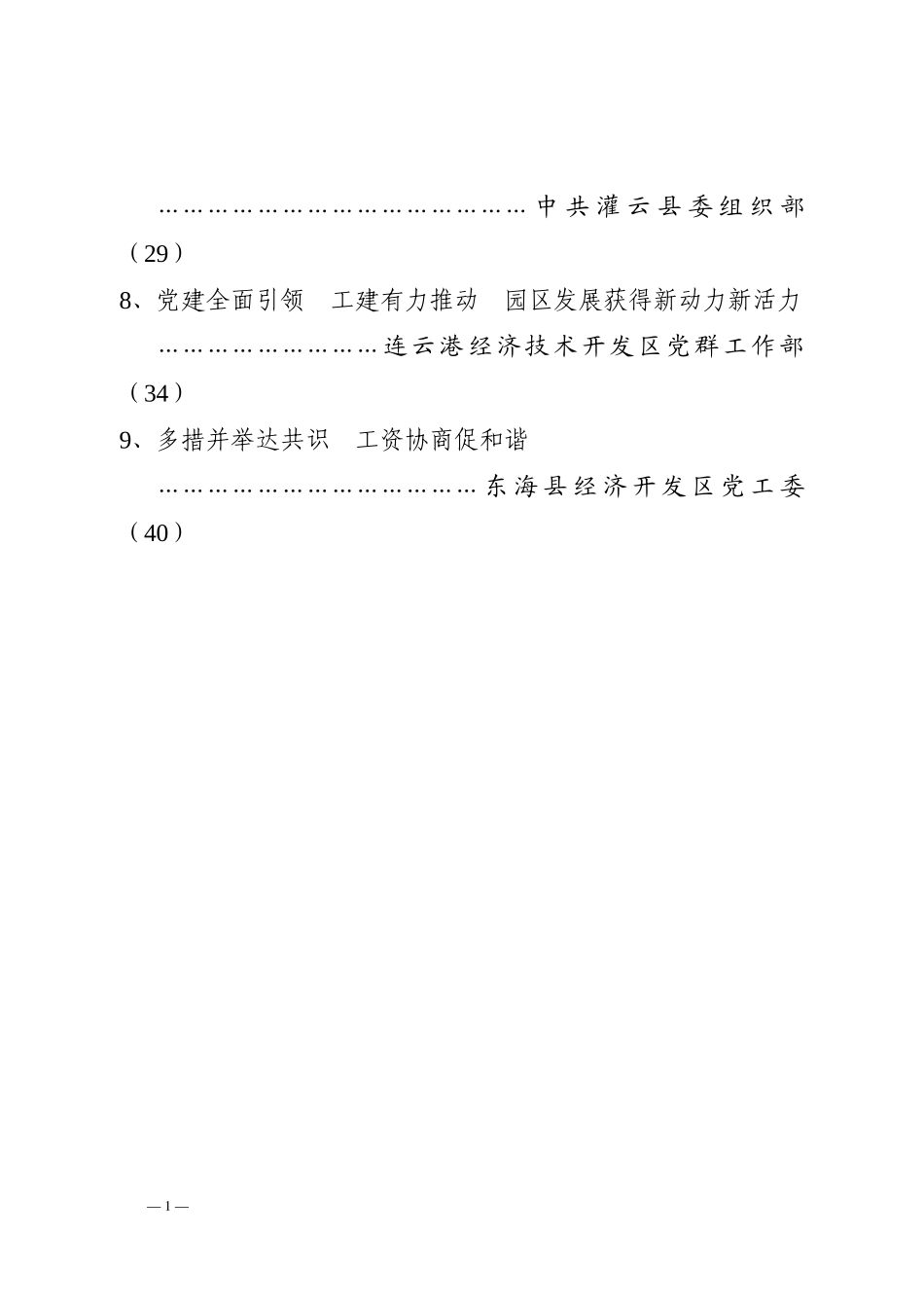 非公企业党建交流汇编_第2页