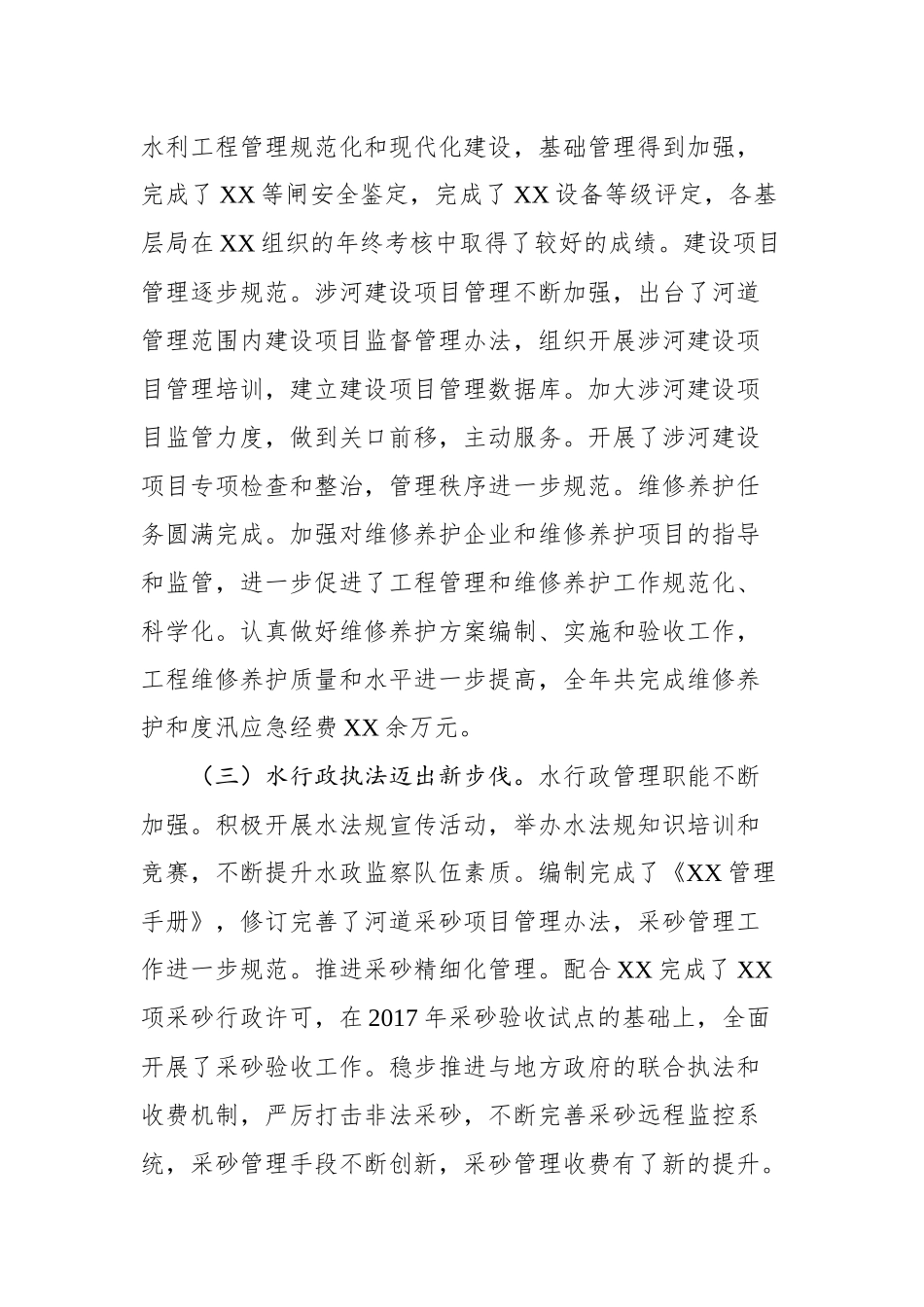 工作总结（水利系统）_第2页
