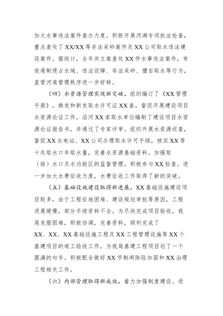 工作总结（水利系统）_第3页