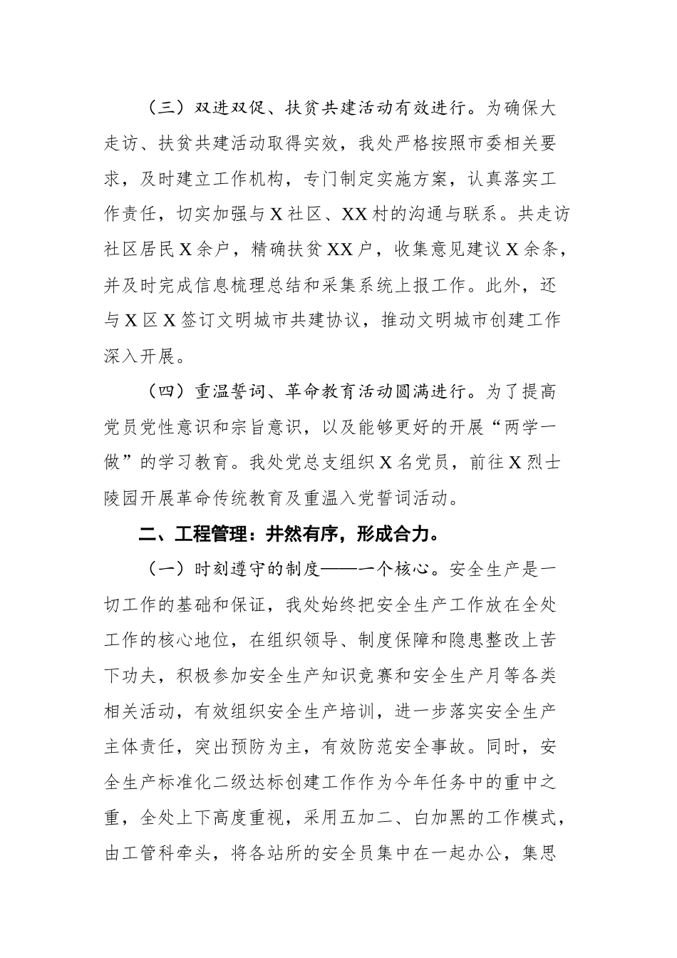 工作总结（水利系统）1_第2页