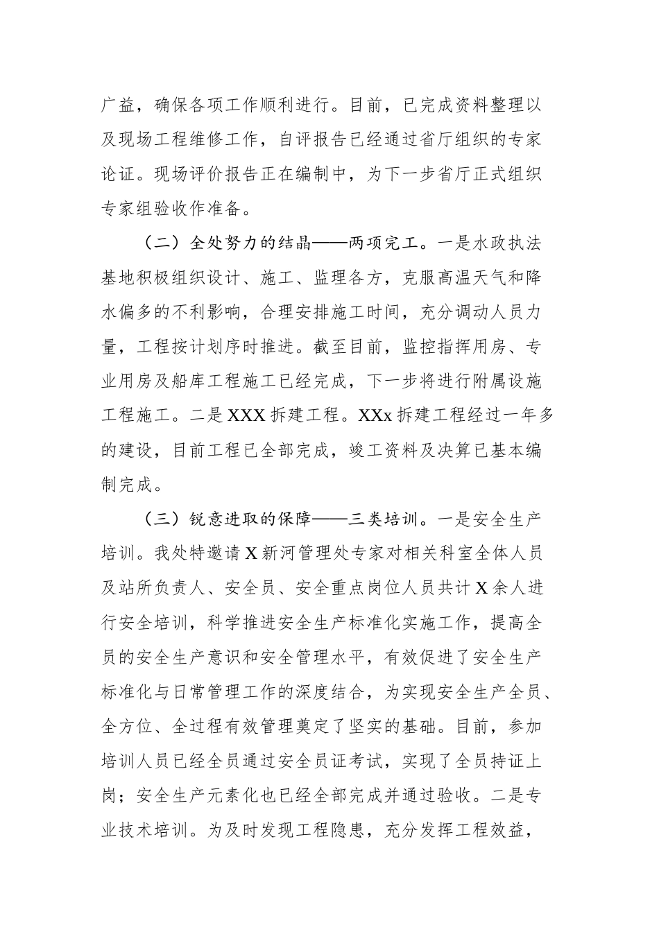 工作总结（水利系统）1_第3页