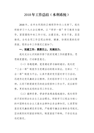 工作总结（水利系统）1