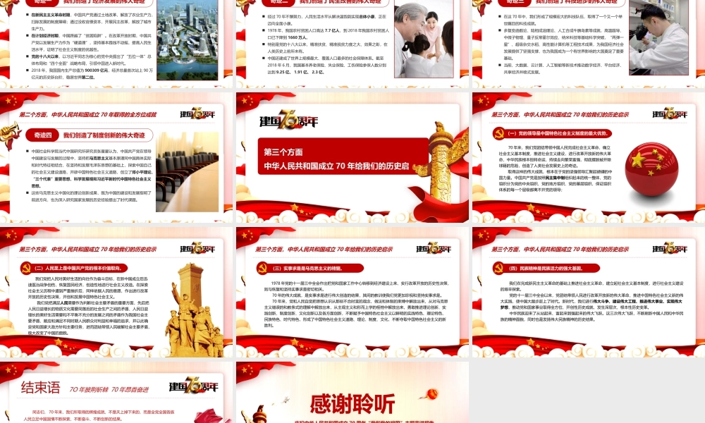 庆祝中华人民共和国成立70周年我和我的祖国主题宣讲报告
