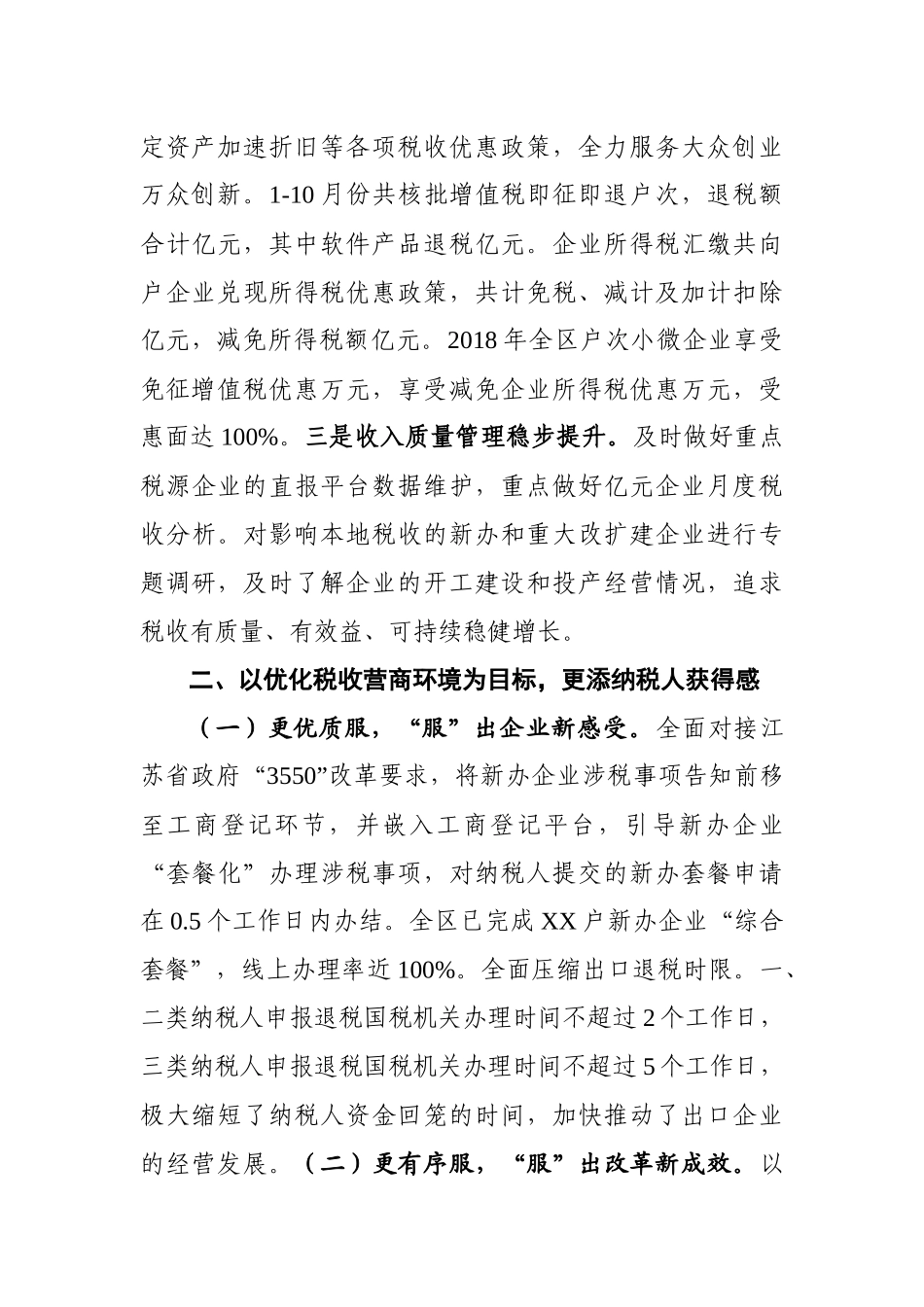 工作总结（税务局）_第2页