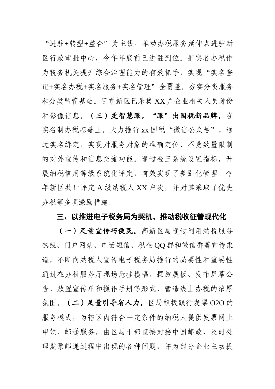 工作总结（税务局）_第3页