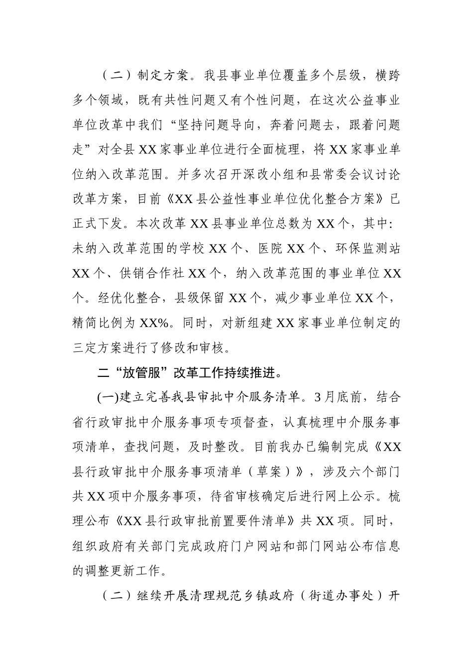 工作总结（县编委办）_第2页