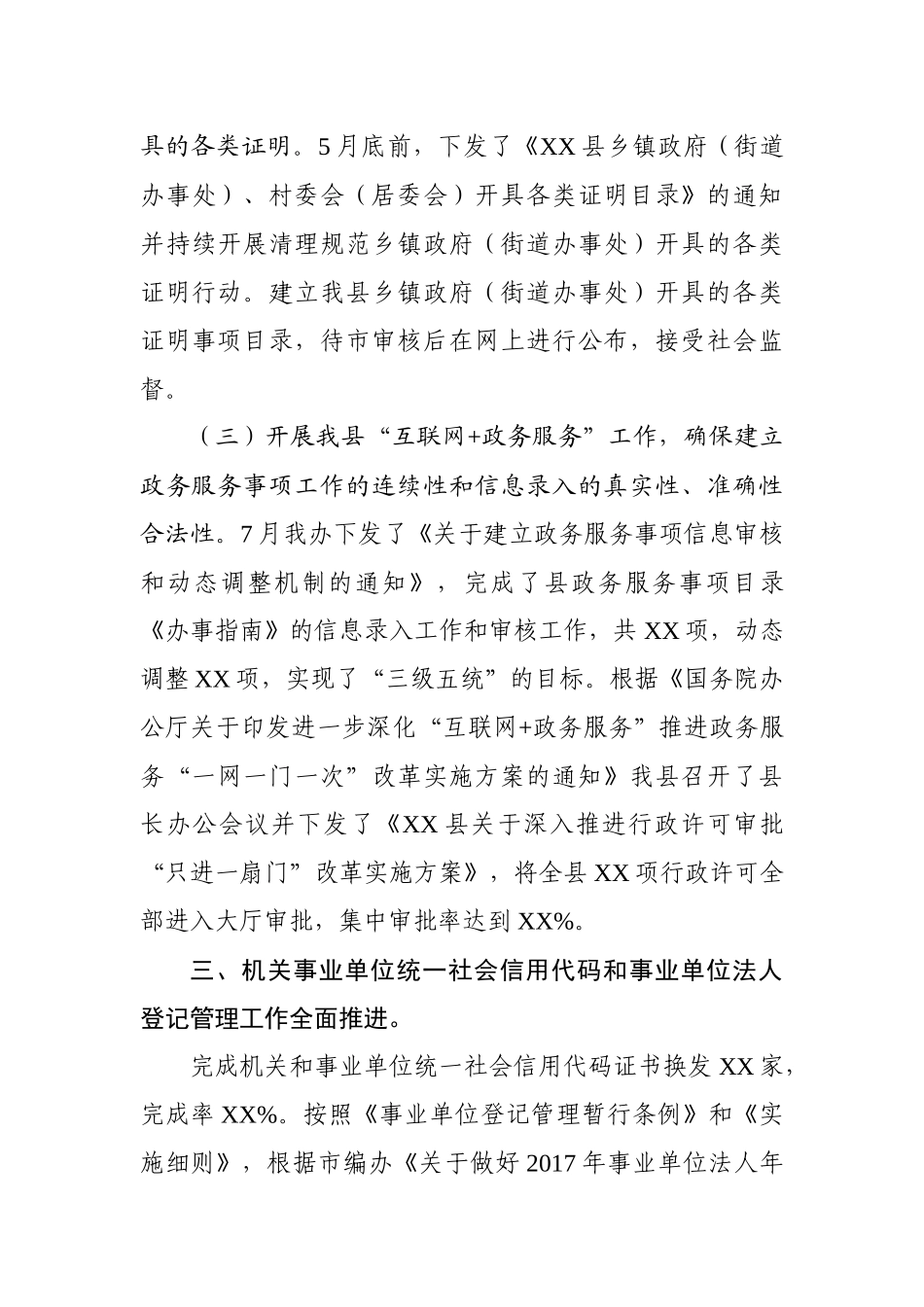 工作总结（县编委办）_第3页