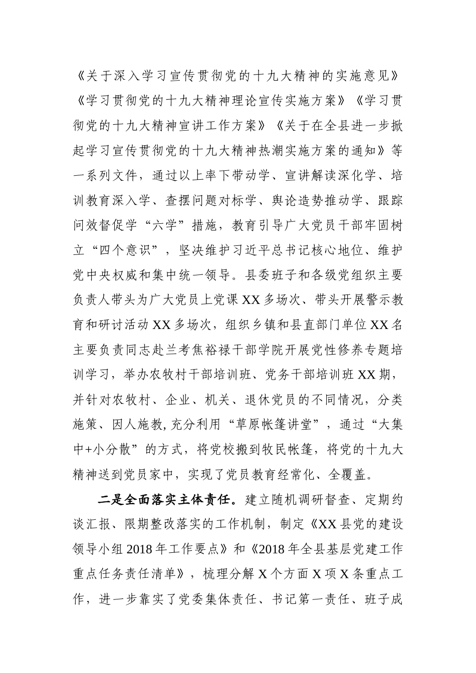 工作总结（县委）_第2页